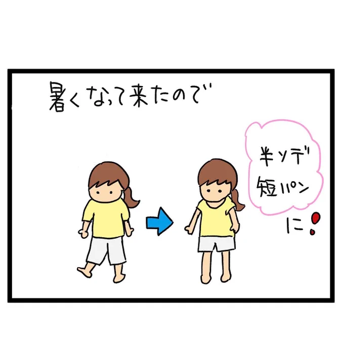 #四コマ漫画
#半袖短パン 