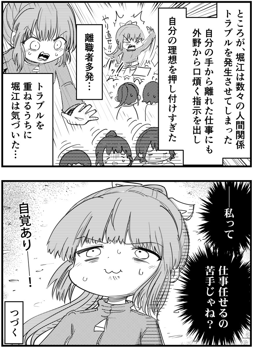 「ワンマンプレイヤー気質の上司が抱える悩みとは…」
って漫画を描きました
#コミュ症人間 #漫画 #4コマ漫画 #漫画が読めるハッシュタグ