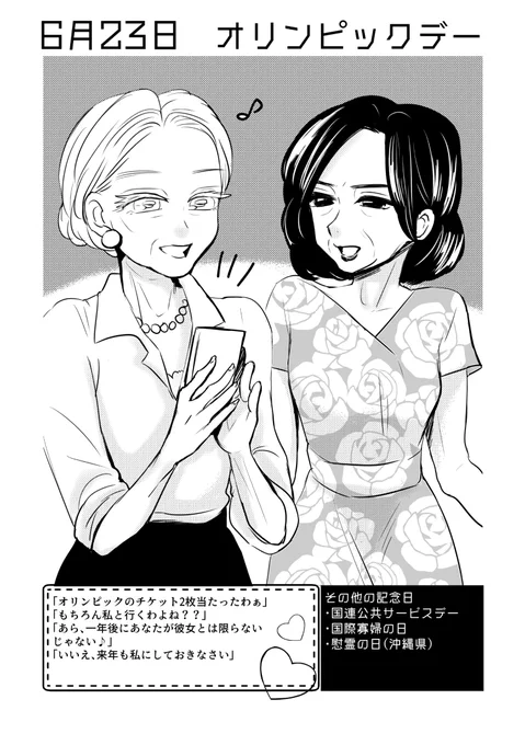 6月23日は #オリンピックデー  ✨
#百合で紹介する毎日の記念日
#創作百合 