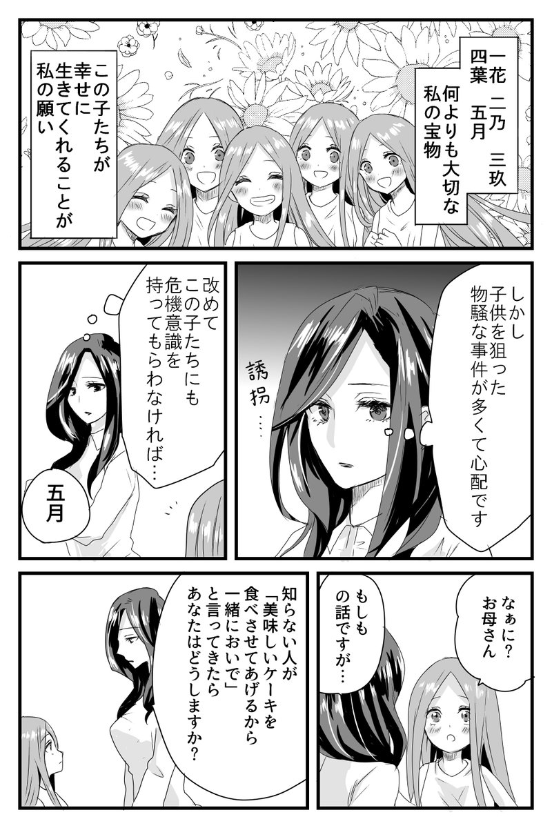 お母さんの心配事。 