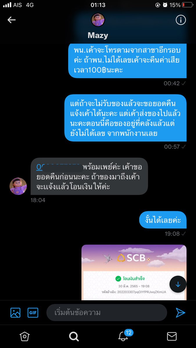 bunplaishop00's tweet photo. เหตุเกิดเมื่อ2เดือนก่อนมีลูกค้ามาสั่งของแล้วของติดอยู่ที่คลังละมันนานแล้วทางร้านเลยโอนเงินคืนลูกค้าจำนวน370฿ แล้วลูกค้าบอกว่าถ้าได้ของจะโอนยอดคืนมาให้ แต่พอได้ของก็หายไปเลยค่ะ ไม่อ่านไม่ตอบตั้งแต่เมษายน ใครรู้จักตามให้หน่อยค่ะ https://t.co/Kqdzwt3cyM