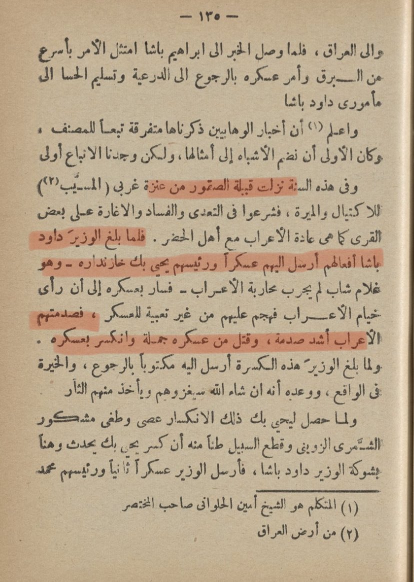 zo6oz's tweet photo. ١-ابن سند يذكر هزيمة جيش الباشا على يد  الصقور من عنزه

[ لما بلغ الوزير افعال الصقور ارسل اليهم عسكر فهجموا على الصقور فصدمتهم الصقور أشد صدمة وقتلوا العسكر وهزموهم ]

٢-قال الدكتور النوار معقب على الحادثة

[ هزيمة قوات الحكومة امام الصقور اضاعت هيية الوا��ي العثماني ]
@n0n_iii https://t.co/bxz3FXpYxJ