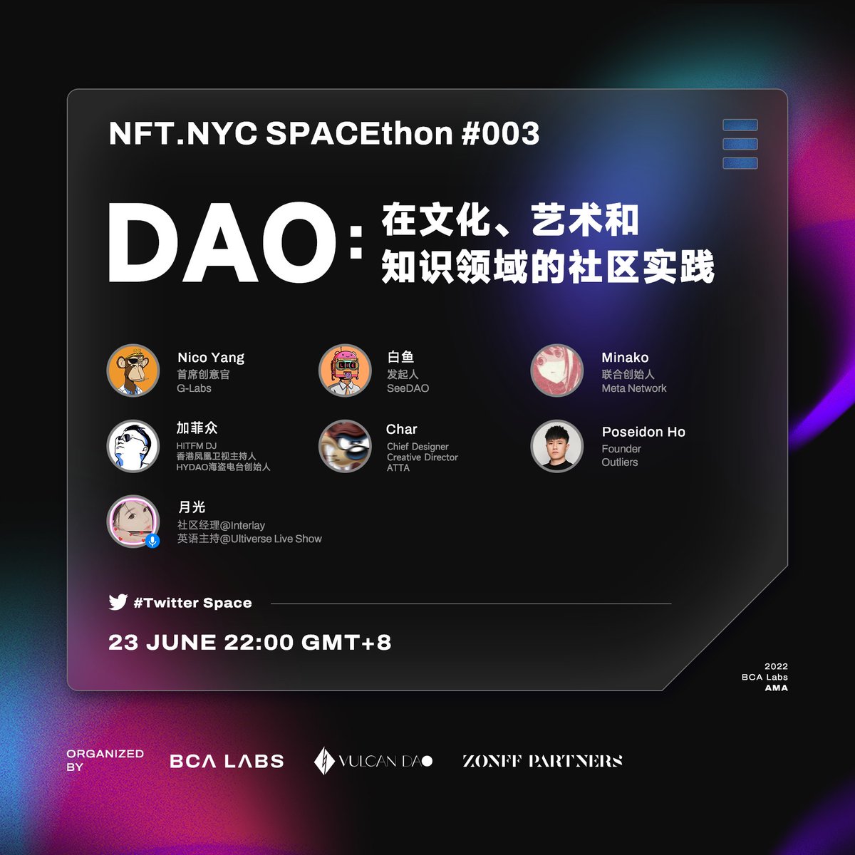 What sparks will collide between culture, art, and knowledge-based communities and DAO governance? The answer will be revealed in 8 hours.
⏰06/23 22:00 (UTC+8）
🎙Language: 中文
👤Guests: <a href="/Nicolanius/">NicoYang</a> <a href="/DJWZ/">0xGarfield｜加菲众</a> <a href="/MinakoOikawa/">小島みなこ 🏳️‍⚧️</a> <a href="/baiyu2140/">baiyu</a> <a href="/Char_2046/">Char2046</a> @PoseidonOVC
 🗣Host: <a href="/Moon1ightSt/">Moonlight🌙月光</a>