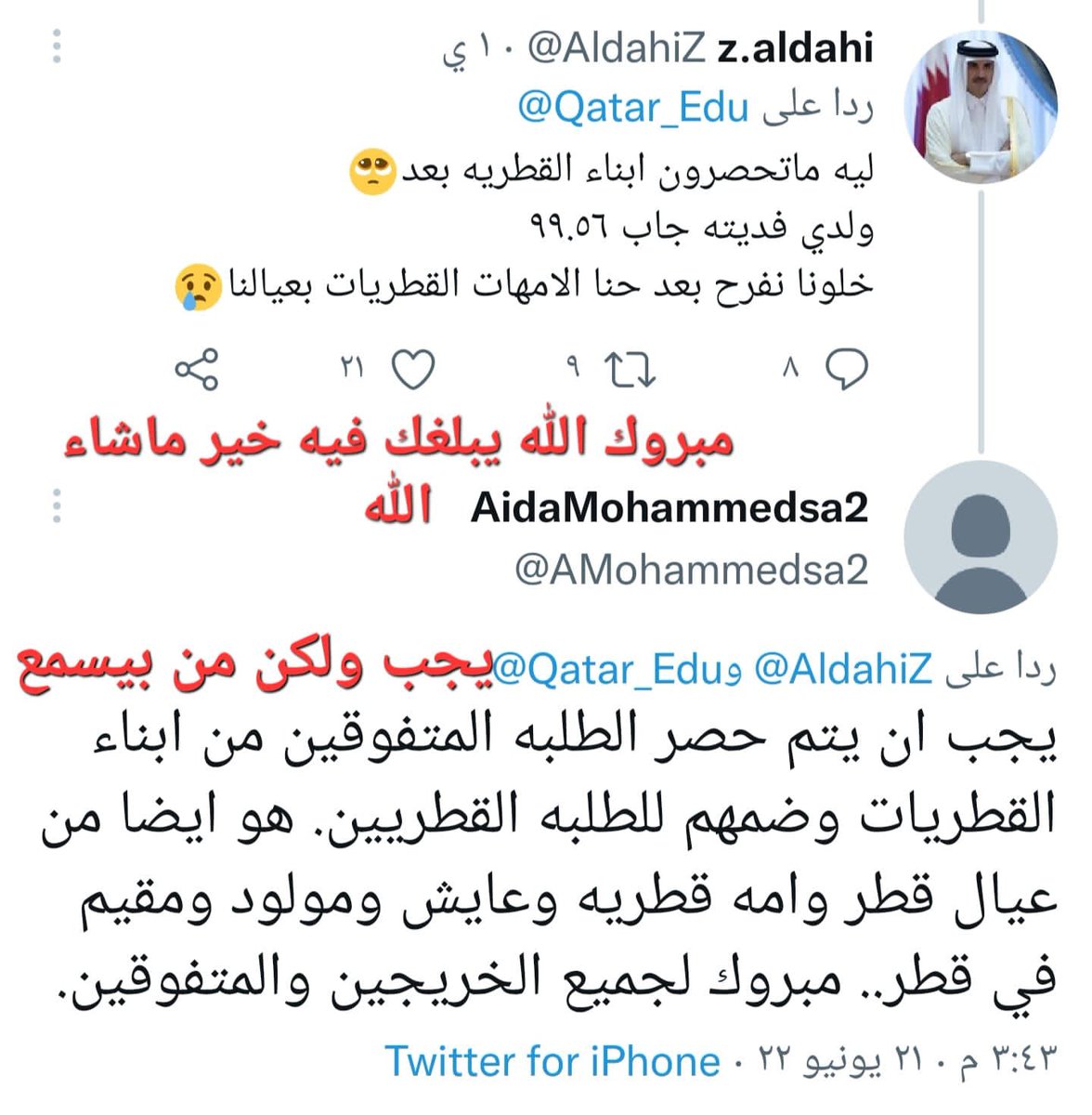 Mothers_qa's tweet photo. مبروك لكل الطلاب المتفوقين
ليش مافي مساواة حقيقية ليش ماحطيتوا اسماء ابناء القطريات المتفوقين من باب المساواة لان القانون قال المساواة في التعليم والصحة والعمل
ولكن عمرنا ماحسينا ان اعيالنا متساوين مش مع القطرين بس حتى بعض الاجانب يتعاملوت احسن منهم في قطر
#نتايج_الثانويه_العامه https://t.co/2v0QIQTbzB