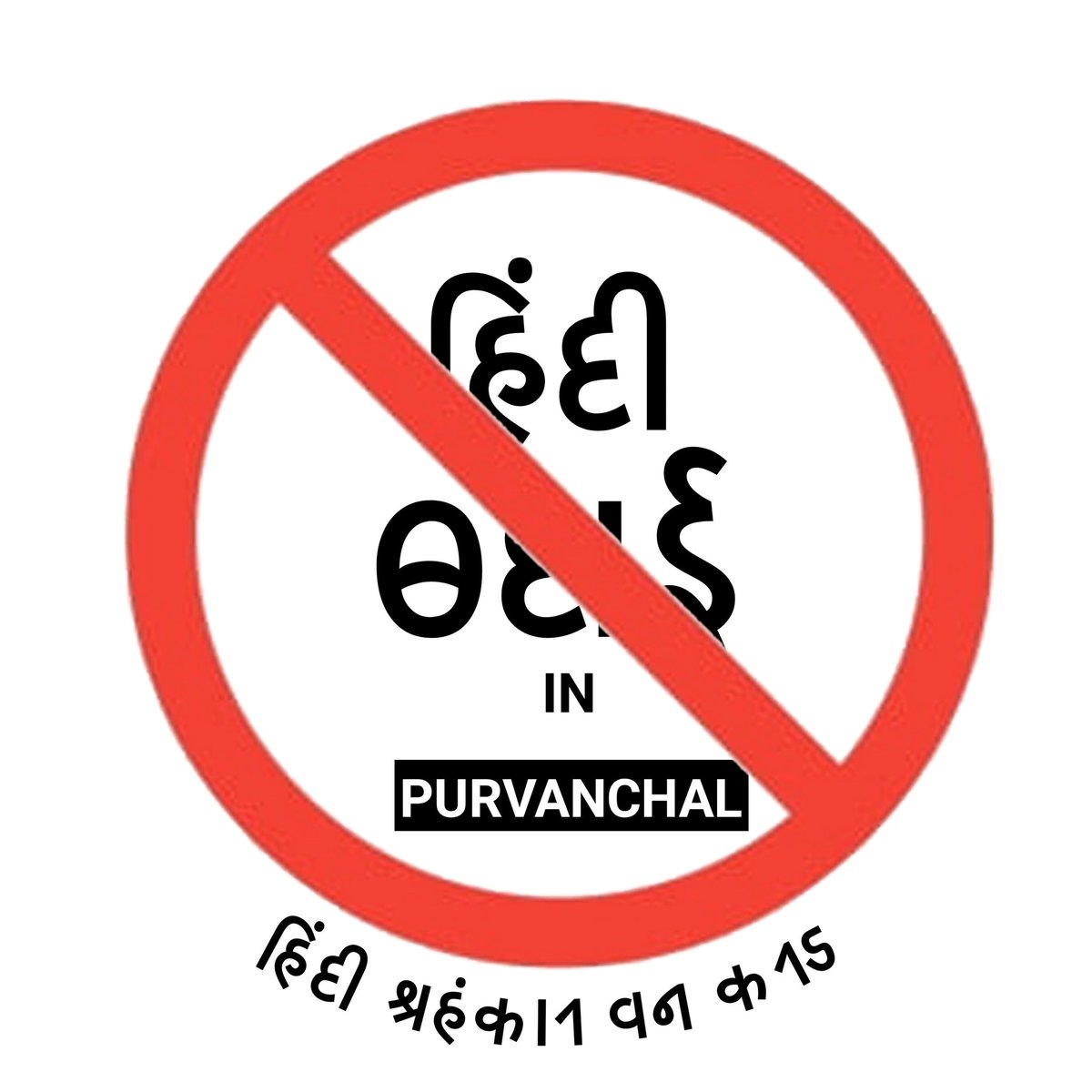 Stop Hindianization tweet media