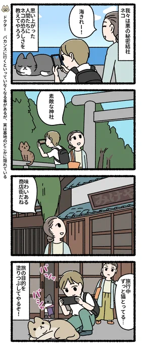 悪の秘密結社ネコ 精神を支配するぞ!編
#悪の秘密結社ネコ 