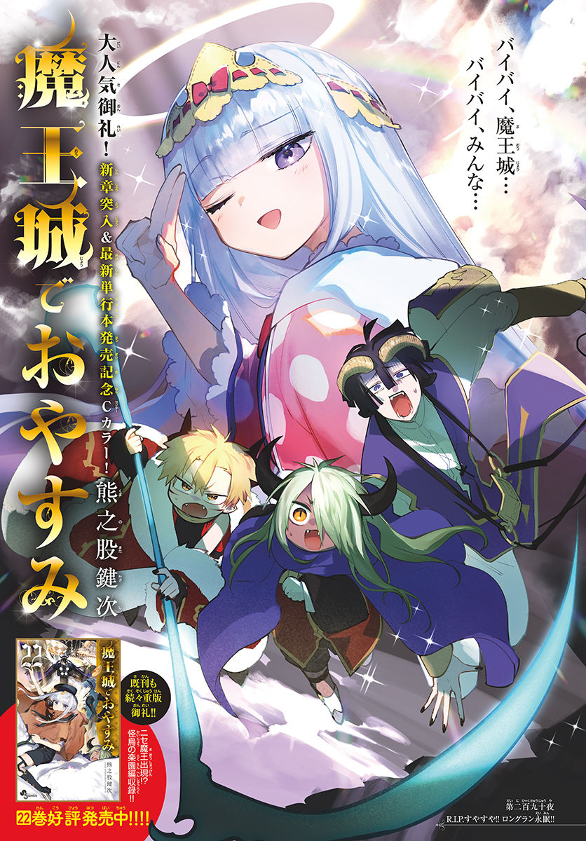 Ramin_Akira's tweet photo. Maoujou de Oyasumi Kapitel 290 COLOR PAGE!!!

#MaoujouDeOyasumi #魔王城でおやすみ #SleepyPrincess https://t.co/fOeTz5DQ4Q