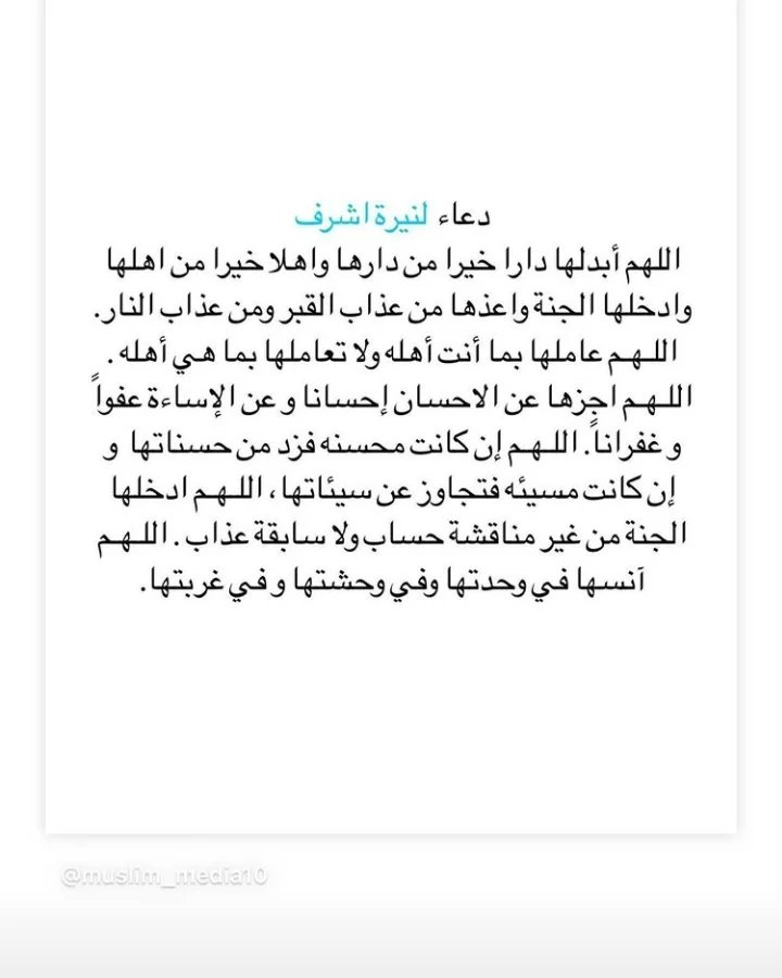 Reza05413133's tweet photo. ادعولها ربنا يرحمها ويصبر قلب اهلها 
#متنسوهاش https://t.co/AXlUpkmY2u