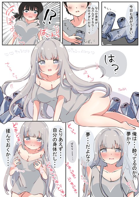 晩酌してたら美少女になっちゃった～～😳!?!?
#TSF 