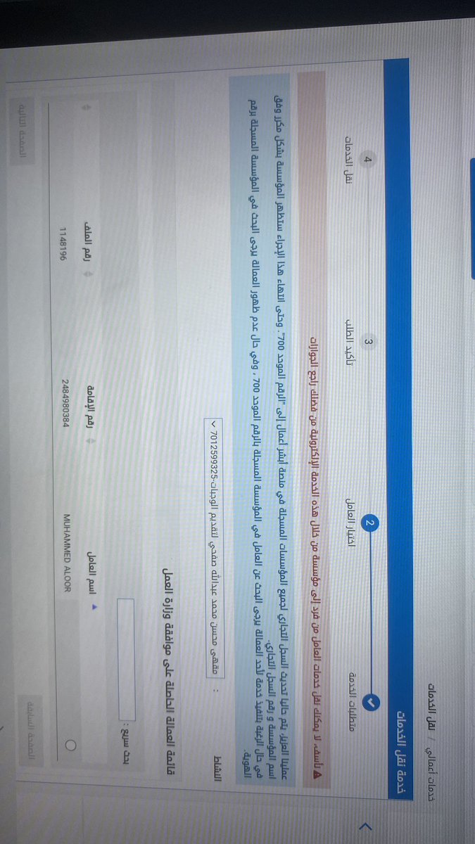 Mohsen1013's tweet photo. @EpassportGovSa السلام عليكم عندي عامل عند محاولة نقله على المؤسسة تظر رسالة راجع مكتب الجوازات https://t.co/V1fAIVSdMx