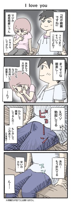 「月が綺麗ですね…」
お洒落に想いを伝えてみよう😊
#4コマ漫画 #4コマ 