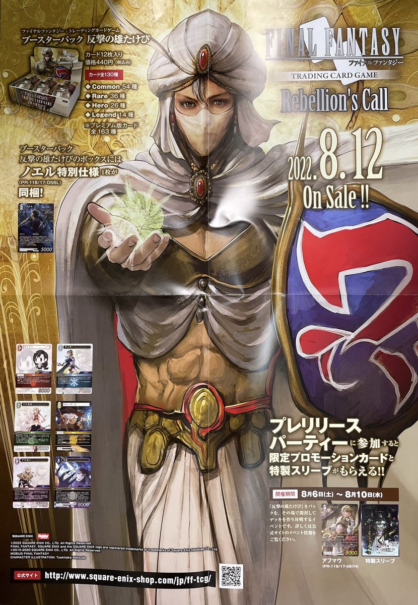 Akibagrapan's tweet photo. 【FFTCG】
8/12発売予定の反撃の雄たけび
ホビージャパン様からポスター頂きました!
ミンウめちゃくちゃかっこいい°˖✧◝(⁰▿⁰)◜✧˖°
カードも何種類か載っていたのであげておきます🐉
店頭で予約も開始しています♪
#FFTCG #opus17 https://t.co/ankH8WWHfs