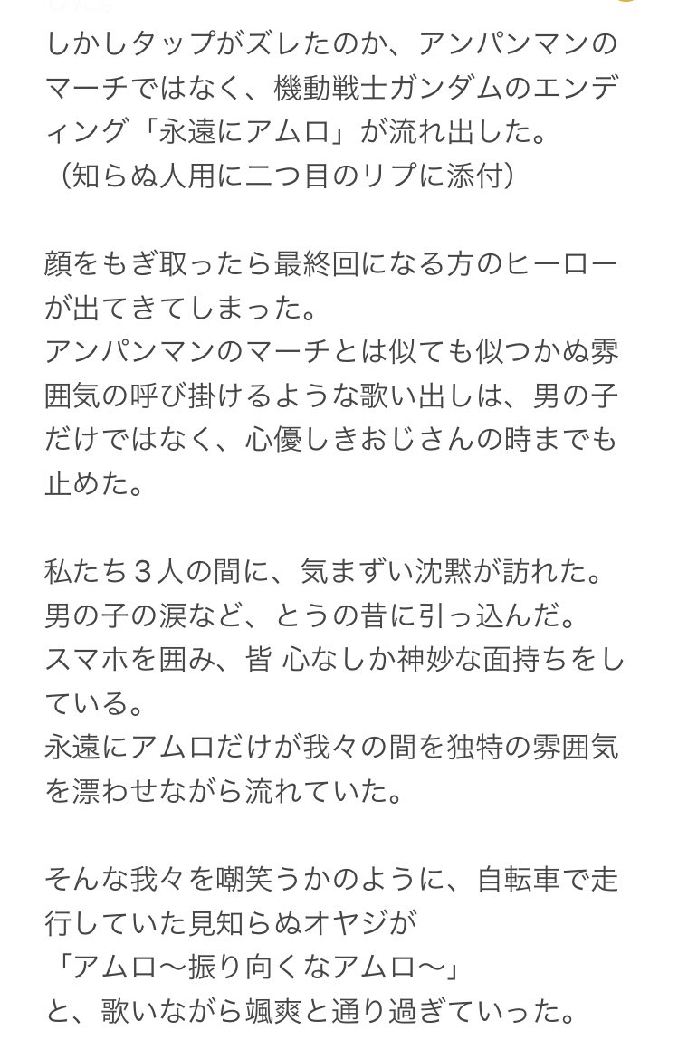 迷子の男の子を落ち着かせようとアンパンマンのマーチを流そうとした結果 アムロを止めて Togetter