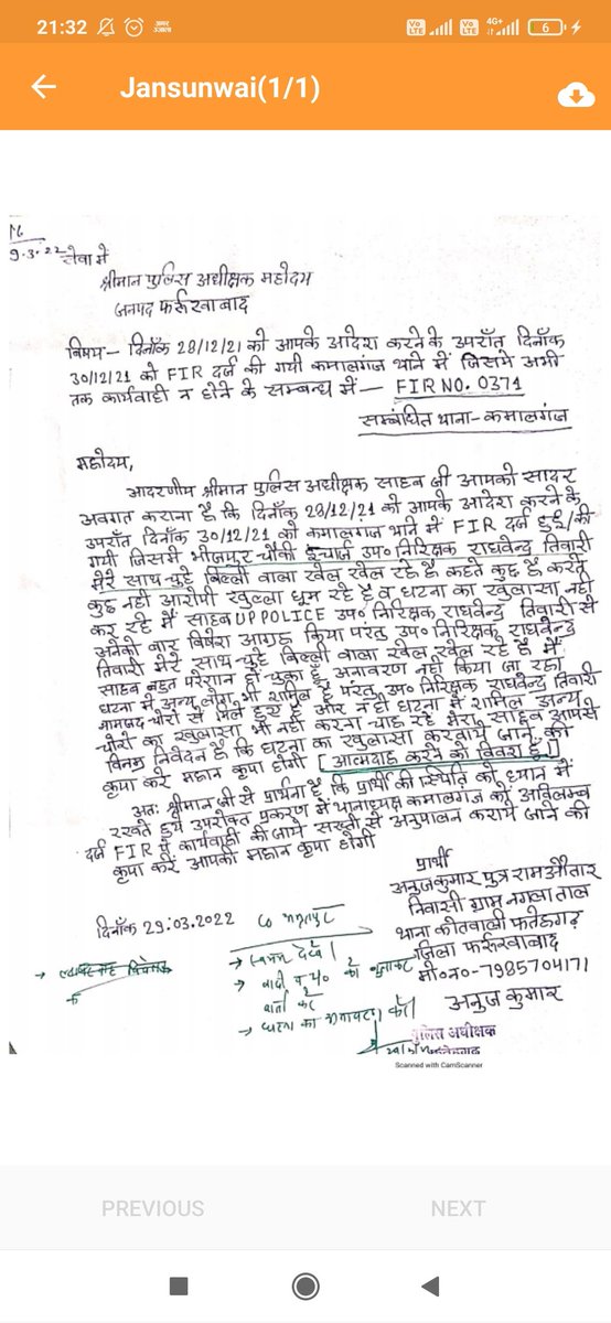 ErKumarAnuj1's tweet photo. @CMOfficeUP #UPCM श्री योगी आदित्यनाथ जी आपके शासन में पुलिस सत्यता की धज्जियाँ उड़ा रही है मा. जरा गौर करे, अनेको बार वरिष्ठ पुलिस अधीक्षक जी से निवेदन किया परन्तु आपकी @Uppolice फतेहगढ़ ने हर बार, बार बार सत्यता की लंका लगाई मा. एक एक की ख़बर मा. लोकतंत्र की हत्या है आपके शासन में @dgpup https://t.co/6ggvIdl1hS