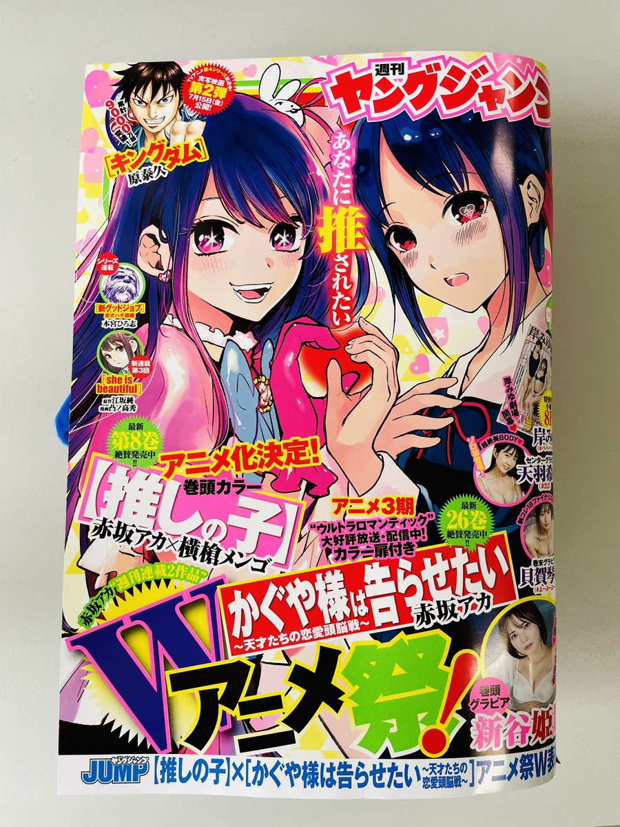 アニメ 推しの子 公式サイト