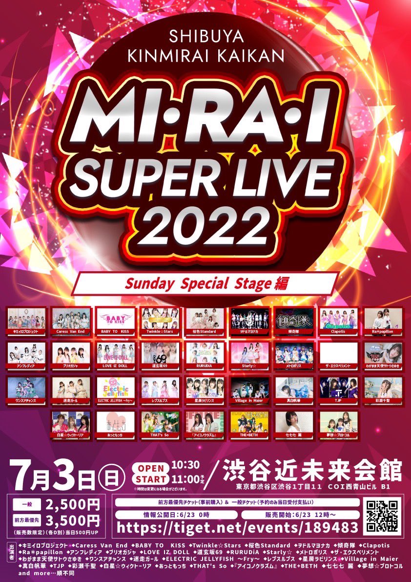 【ライブ情報📢】 『「MI・RA・I SUPER LIVE 2022」Sunday Special Stage編』 🗓 2022年7月3日（日） 🏠 渋谷近未来会館 ⏰ OPEN→10:30 START→11:00予定 🎟 料　金：一般2,500円/前方最優先3,500円（販売数限定）（各D別） ⬇️チケット予約 【tiget.net/events/189483】