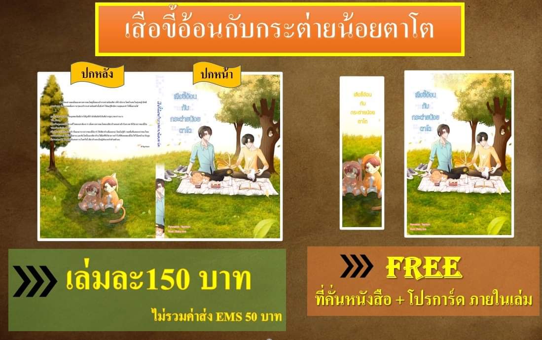 TeyHom_pen's tweet photo. รอบสุดท้ายเท่านั้น เหลือไม่กี่เล่ม ในราคาสุดพิเศษ เพียงเล่มละ 150 บาท จากราคา 299 บาท ใครสนใจทักDMในทวีตเตอร์ได้เลยค่ะ มีตัวอย่างตอนพิเศษให้ได้อ่านกันเป็นน้ำจิ้มนิดๆ หน่อยๆ อิอิ...
#นิยายวาย #นักเขียน #รีวิวนิยายวาย #แฟนฟิต #นักอ่าน #TeyHom https://t.co/020WDyow9E