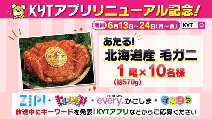 鹿児島読売テレビ公式 さん がハッシュタグ Kyt をつけたツイート一覧 4 Whotwi グラフィカルtwitter分析