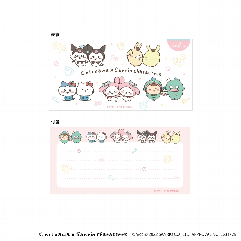 ちいかわ×サンリオキャラクターズ 一筆メモふせん 2点セット 🍎6月29日発売🍎／ 『ちいかわ×サンリオキャラクターズ 一筆メモふせん