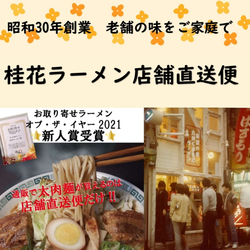 桂花ラーメン 公式 Keika Raumen Twitter 桂花ラーメン 公式 Keika Raumen Twitter