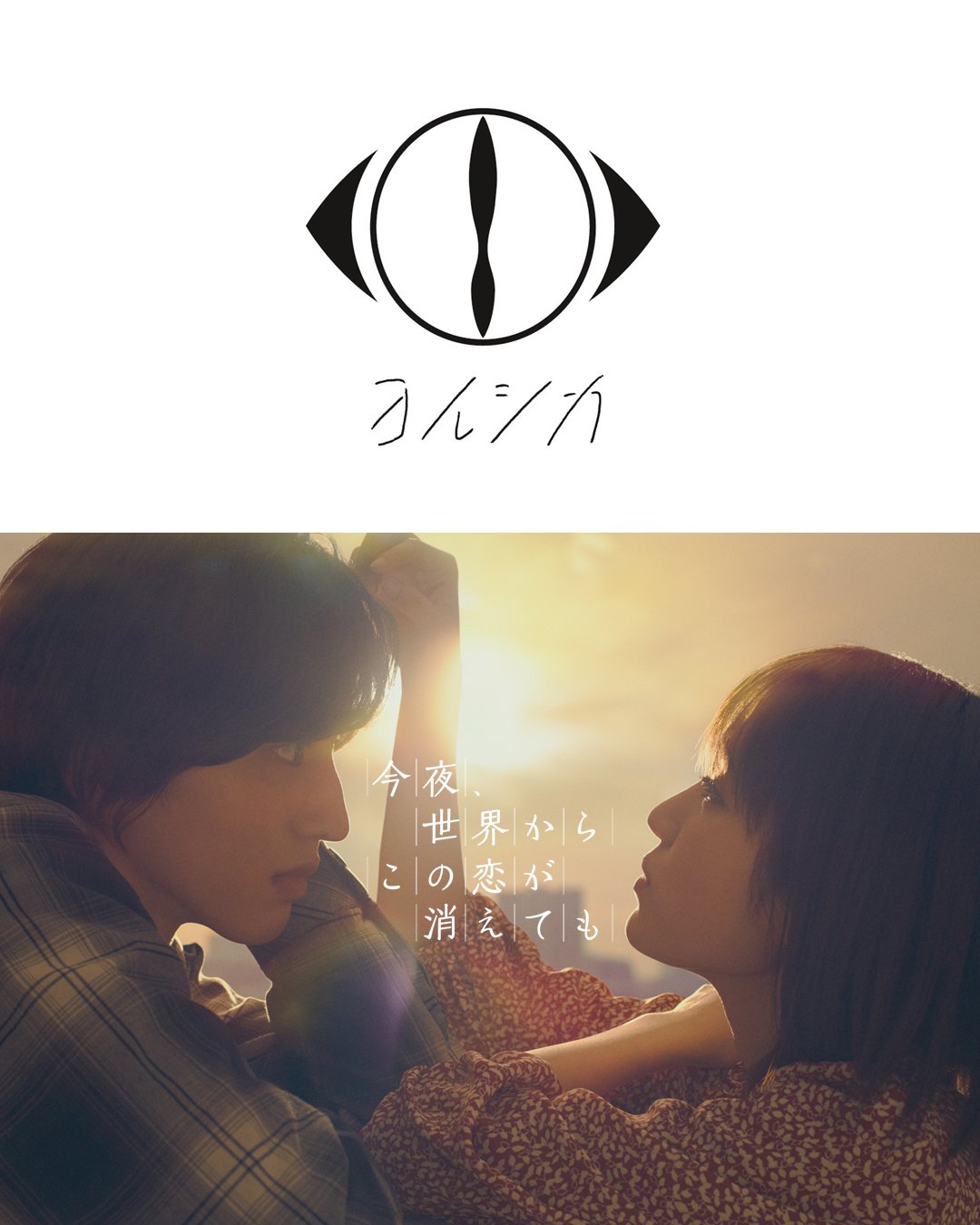 映画「夜を賭けて」副読本 ヨルカケ 映画チラシサイト：ヨルカケ 映画「夜を賭けて」の日々