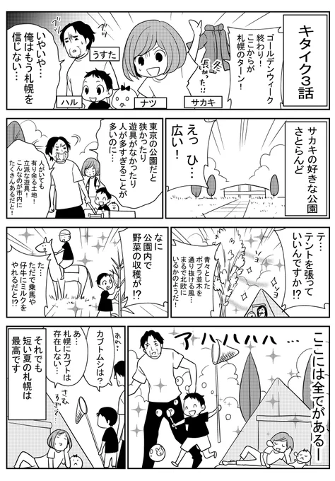 育児漫画キタイク3話を更新します!今回ただの札幌紹介漫画になってますが、一度は夏に来てほしいと本当に思います。#育児漫画 #キタイク 