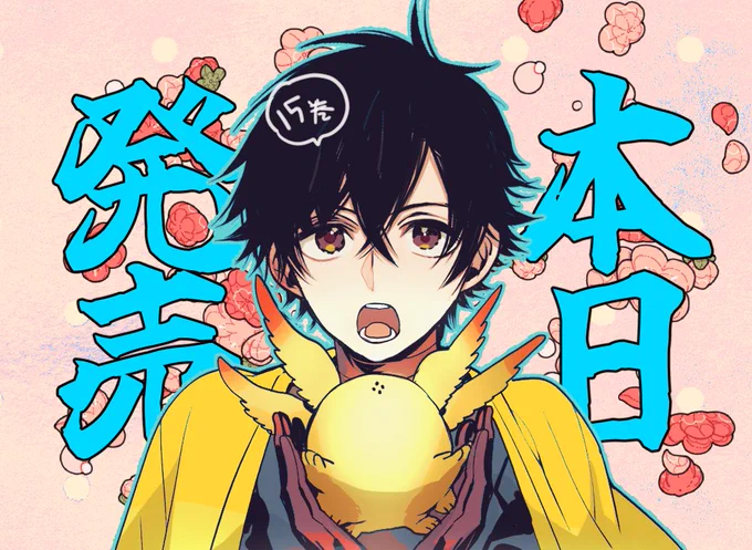 🎊ハイガクラ15巻新刊発売🎊
【25日より開催】
🐼AMNIBUS様【ハイガクラ新グッズ】アニメイトフェア
2022年6月25日～2022年7月10日
https://t.co/Ss2fq8ZHwf
🐼メディコス様【あまつき】&【ハイガクラ】
 くじメイト
2022年6月25日12:00～2022年7月19日
https://t.co/CQ4VBoHVZD
よろしくどうぞ!🙇🙇 