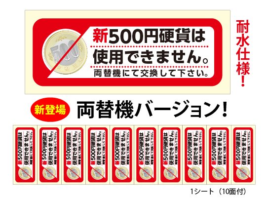 TSK_support's tweet image. コインランドリーオーナー様、自動販売機オーナ様向け、
「新500円硬貨は使用できませんラベル」のご案内
tamakikaku.co.jp
#500円硬貨
#新500円
#ランドリーオーナー
#自販機オーナー
#新500円硬貨使えない