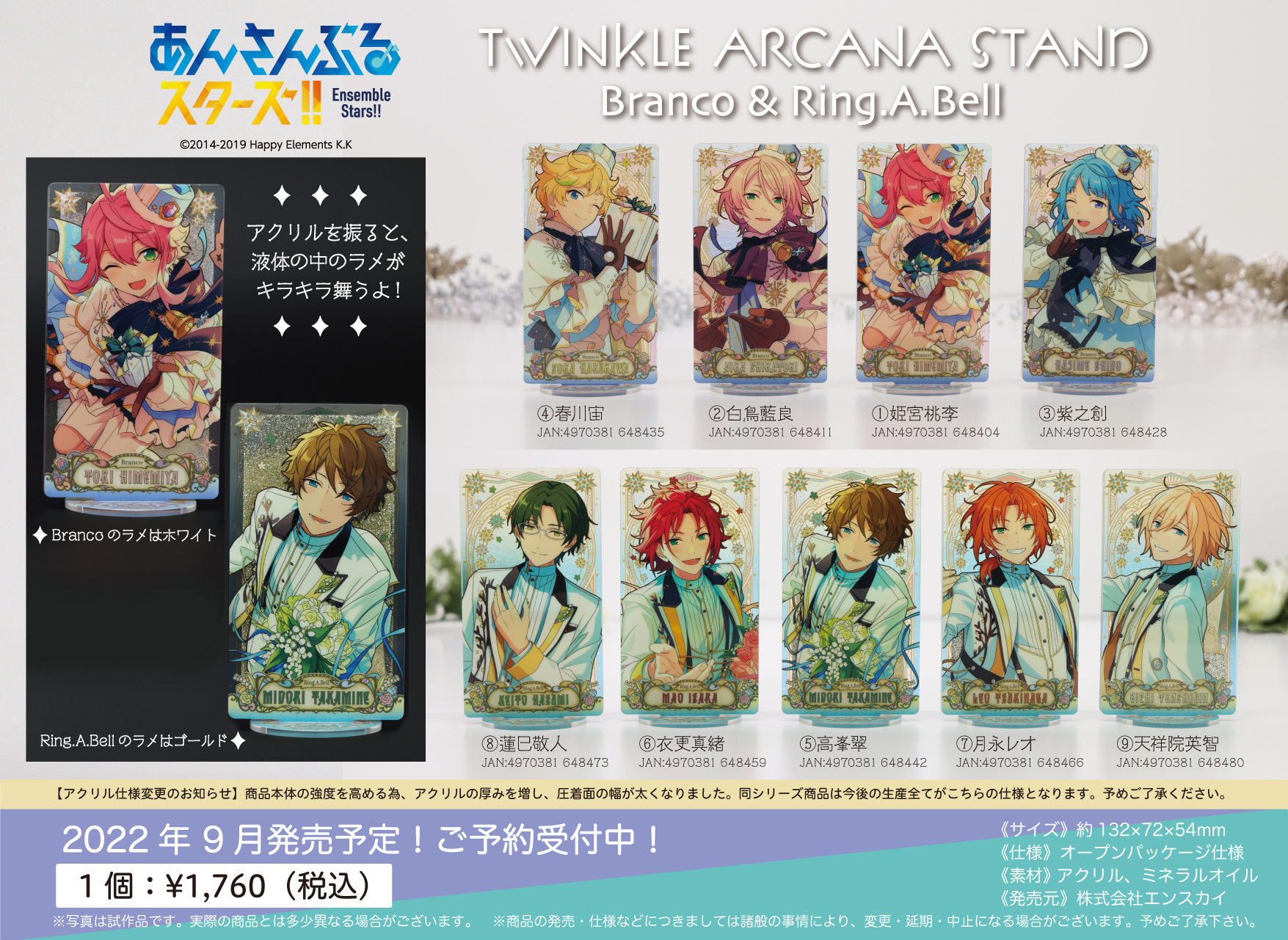 あんスタ 缶バッジ 天城一彩 トゥインクルアルカナスタンド