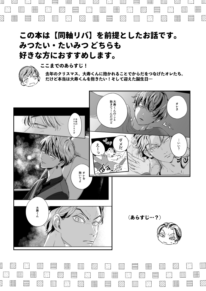 【6/26新刊おしらせ】
みつたい※同軸リバ前提
R-18 /500円(会場)
ついにいただきました!!たいじゅくんからの抱いていいぜ!!のお話。
続き物ですが単体でも読めます♪
🔸🔹🔸
●pixiv長めサンプル
https://t.co/psyeQaPuKD 

●とらのあな(サンプル画像追加しました)
https://t.co/FrmYx6Fo3u 