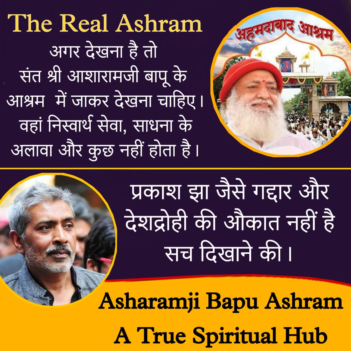 SurajWadhya's tweet photo. @guriwani #AsharamjiBapuAshram 
भारतीय संस्कृति से जुड़ा हुआ इंसान 
प्रकाश झा जैसे लोगो की मानसिकता
की फिल्मे नही देखेगा क्युकी
The Real Ashram ने समाज का जितना भला किया हे उसका उल्टा बेवकूफ झा ने फिल्म में बताया हे ।
Spiritual Hub 
Jha Vs Reality https://t.co/nvJ8WzqUep