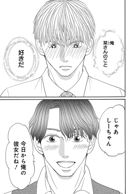 まさかな恋になりました。』最新話更新🐟 栞への想いに気付いた