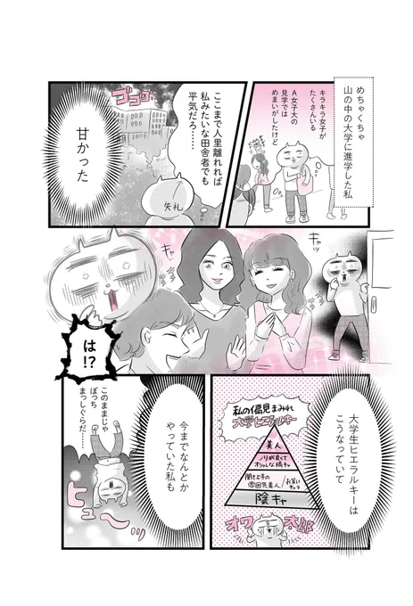 「自分らしさ」の作り方に気づいた話(1/2)続きはリプ欄に!#漫画が読めるハッシュタグ#今日もわたしをひとり占め 