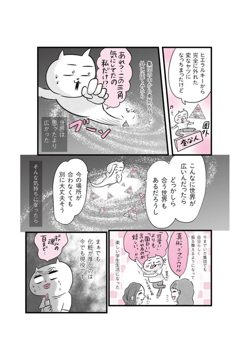 「自分らしさ」の作り方に気づいた話(2/2)こちらのお話は#今日もわたしをひとり占め に収録されてます。フフフと笑えて気持ちが楽になる本です試し読み◆amazon◆今日もわたしをひとり占め 漫画が読めるハッシュタグ 