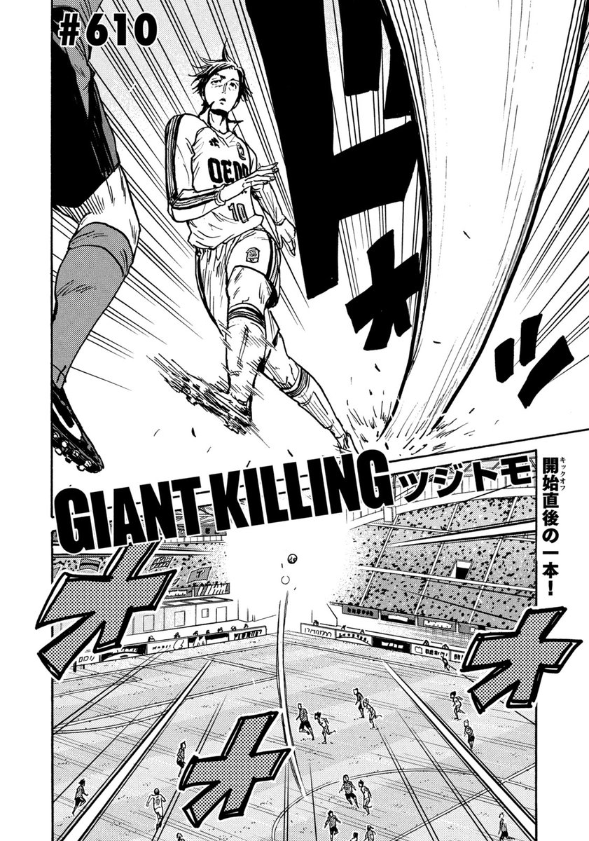 Giant Killing ジャイアントキリング の漫画を全巻無料で読めるか調査 マンガアプリの配信一覧 コミックの杜