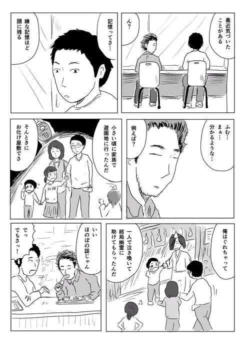 思い出すのは… 