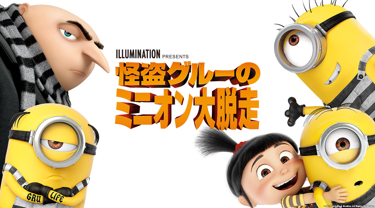 公式 フジテレビムービー 情報解禁 最新作 ミニオンズフィーバー 公開記念 2日連続 ミニオン 祭り 7 17 日 夜7時 地上波初放送 怪盗グルーのミニオン大脱走 7 18 月 夜7時 ミニオンズ 放送 一部地域を除く どうぞお