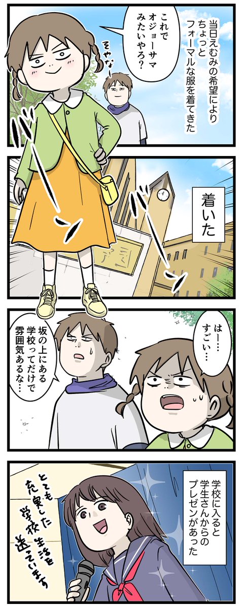 勝手きまま娘 中学受験のためにオープンスクールに行く ②

#コミックエッセイ
#漫画が読めるハッシュタグ 