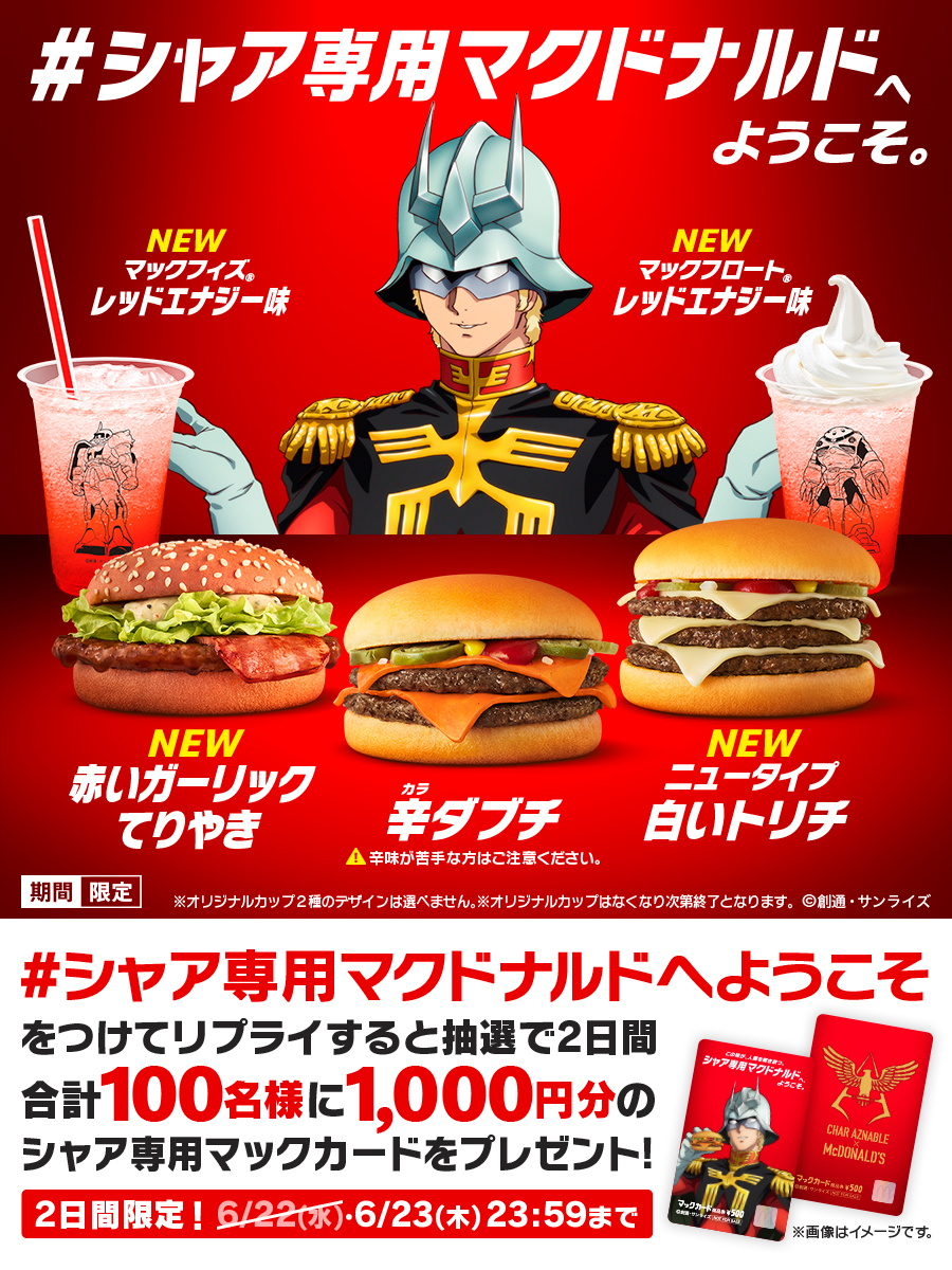 マクドナルド on X: 