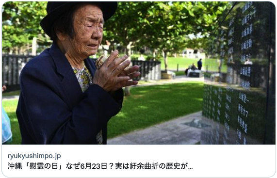 robkajiwara's tweet image. June 23 is Okinawa Memorial Day, where we remember the 200,000+ Luchuans (Okinawans) who were murdered by the U.S. and Japan. 1/3 of the Okinawan population was killed during just 3 months. Every Okinawan family lost someone.

#RestoreRyukyu ＃慰霊の日　＃沖縄慰霊の日