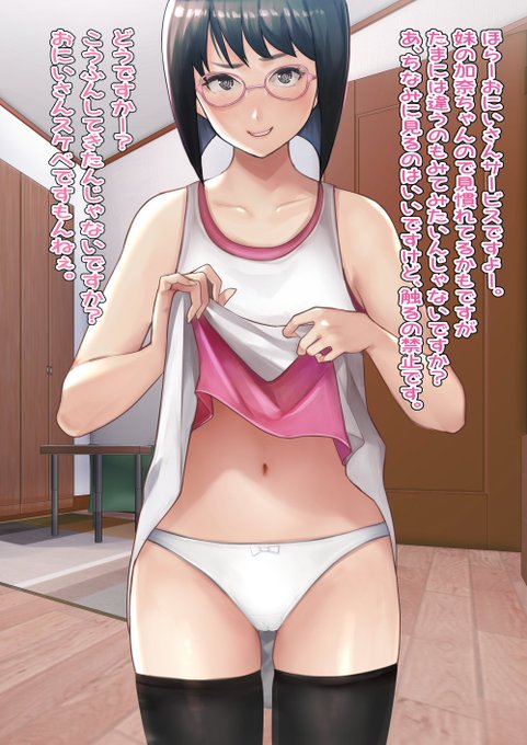 妹の友達が誘惑してくる♥ 