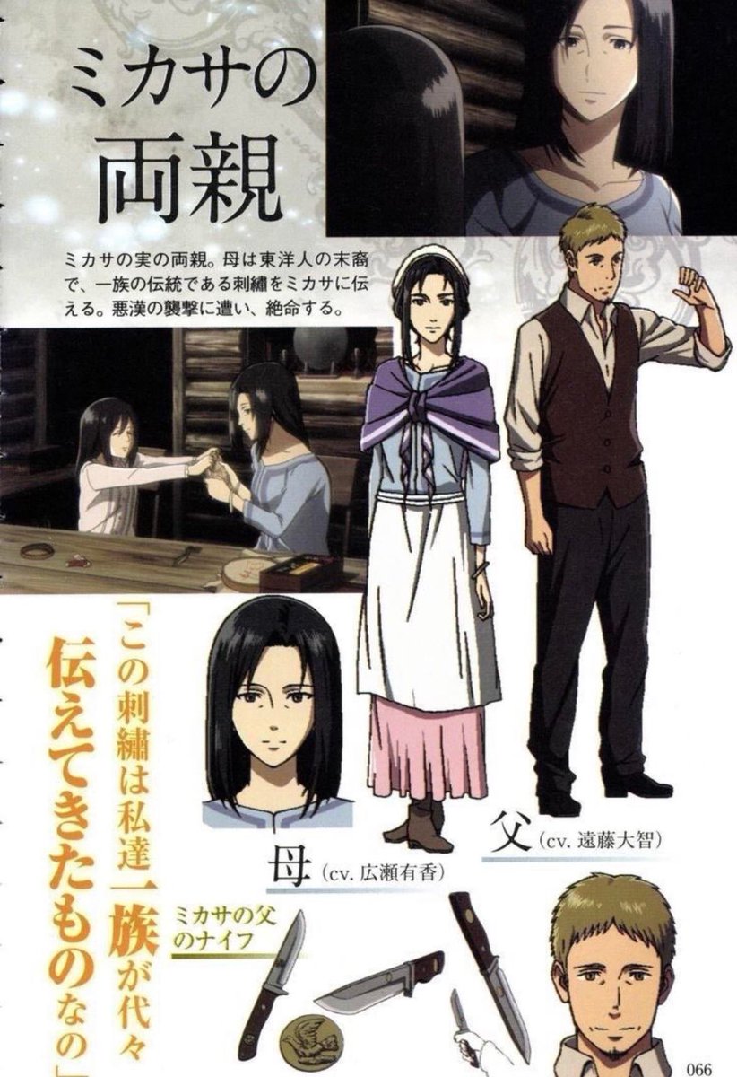 official illustration by wit studios of eren and mikasa wearing the same clothes as mikasa’s parents 🤍