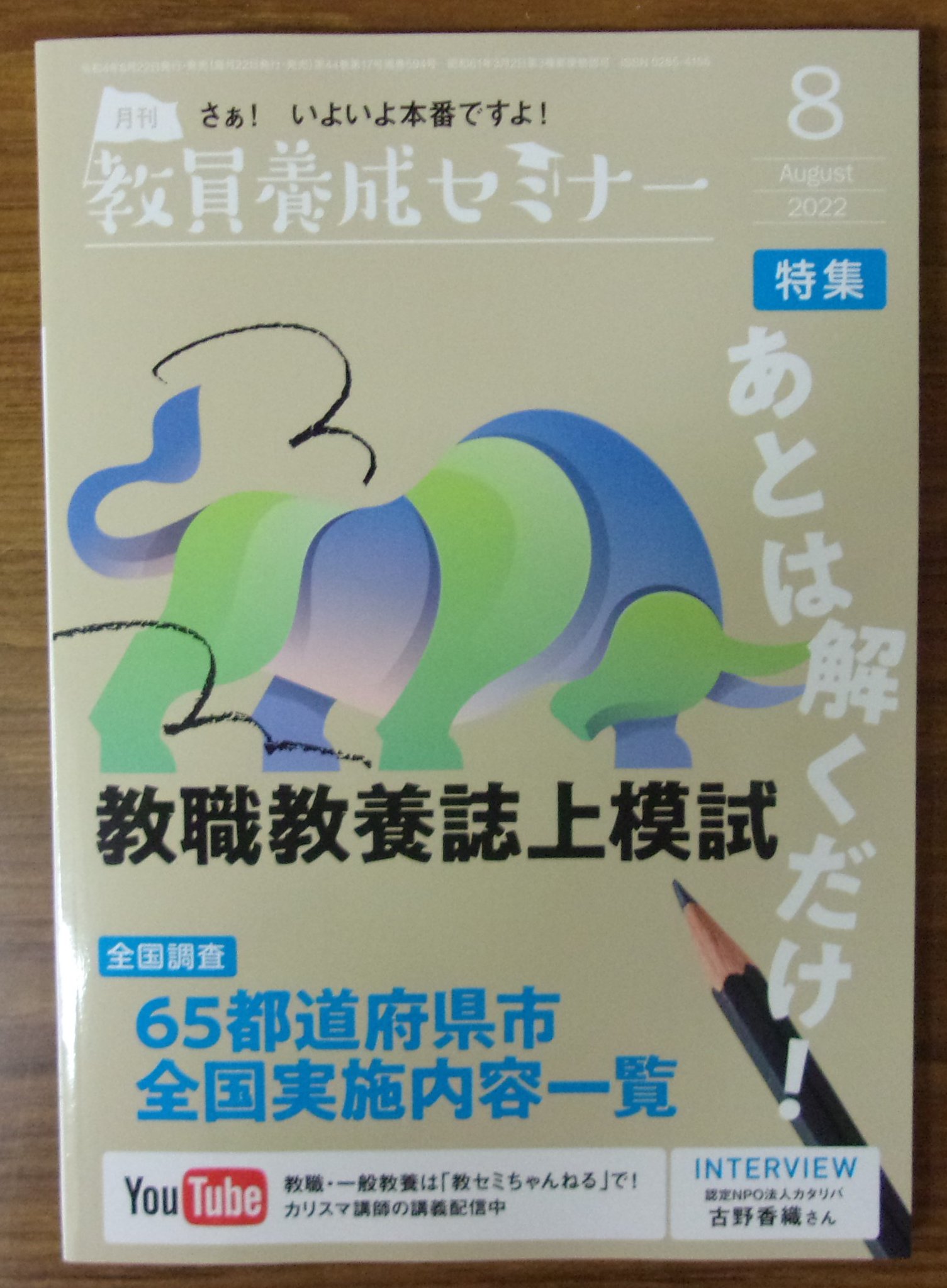 非公式中央大学生協多摩書籍店 on Twitter 雑誌発売 時事通信社 教員養成セミナー2022年8月号 特集あとは解く