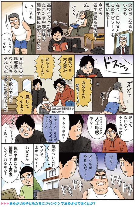 父の日健康漫画「お父さんとの酷い思い出」#俺は健康にふりまわされている 