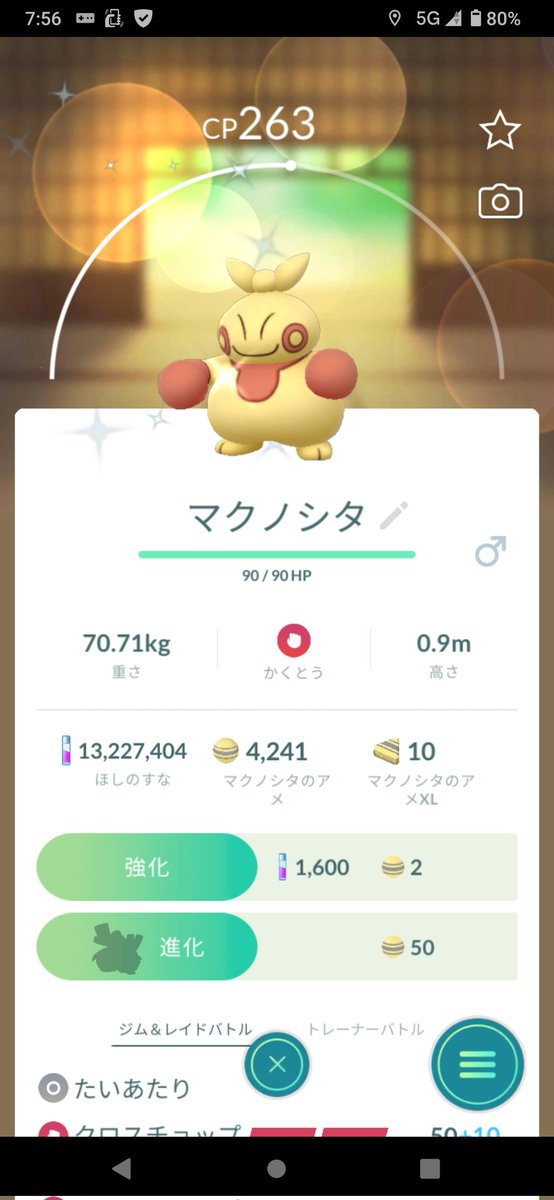 ポケモンgo ハリテヤマの色違い 入手方法と実装状況 攻略大百科 ポケモンgo ハリテヤマの色違い 入手方法と実装状況 攻略大百科
