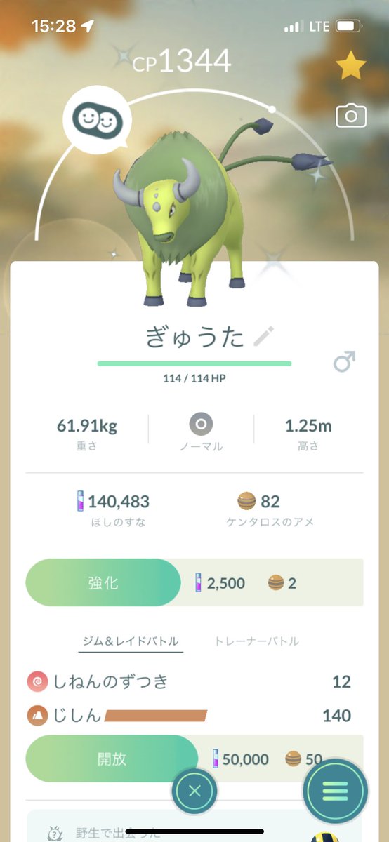 ポケモンgo ケンタロスの入手方法 能力 技まとめ 攻略大百科 ポケモンgo ケンタロスの入手方法 能力 技まとめ 攻略大百科
