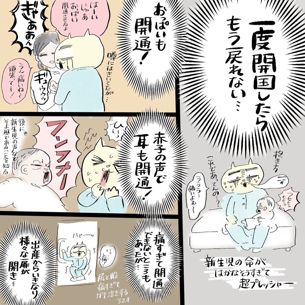 出産でペリー来航した時の話
(0ヶ月育児日記③)

OH 開国してください〜

#漫画が読めるハッシュタグ 