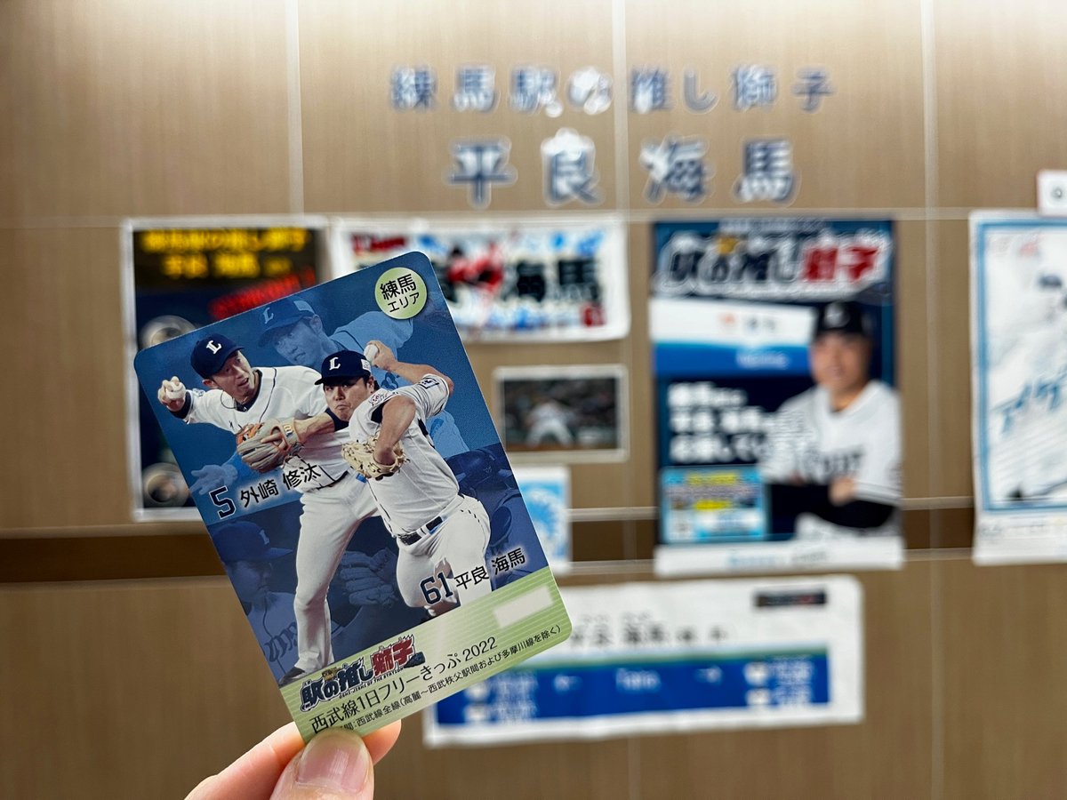 西武鉄道イベント情報 on X:
