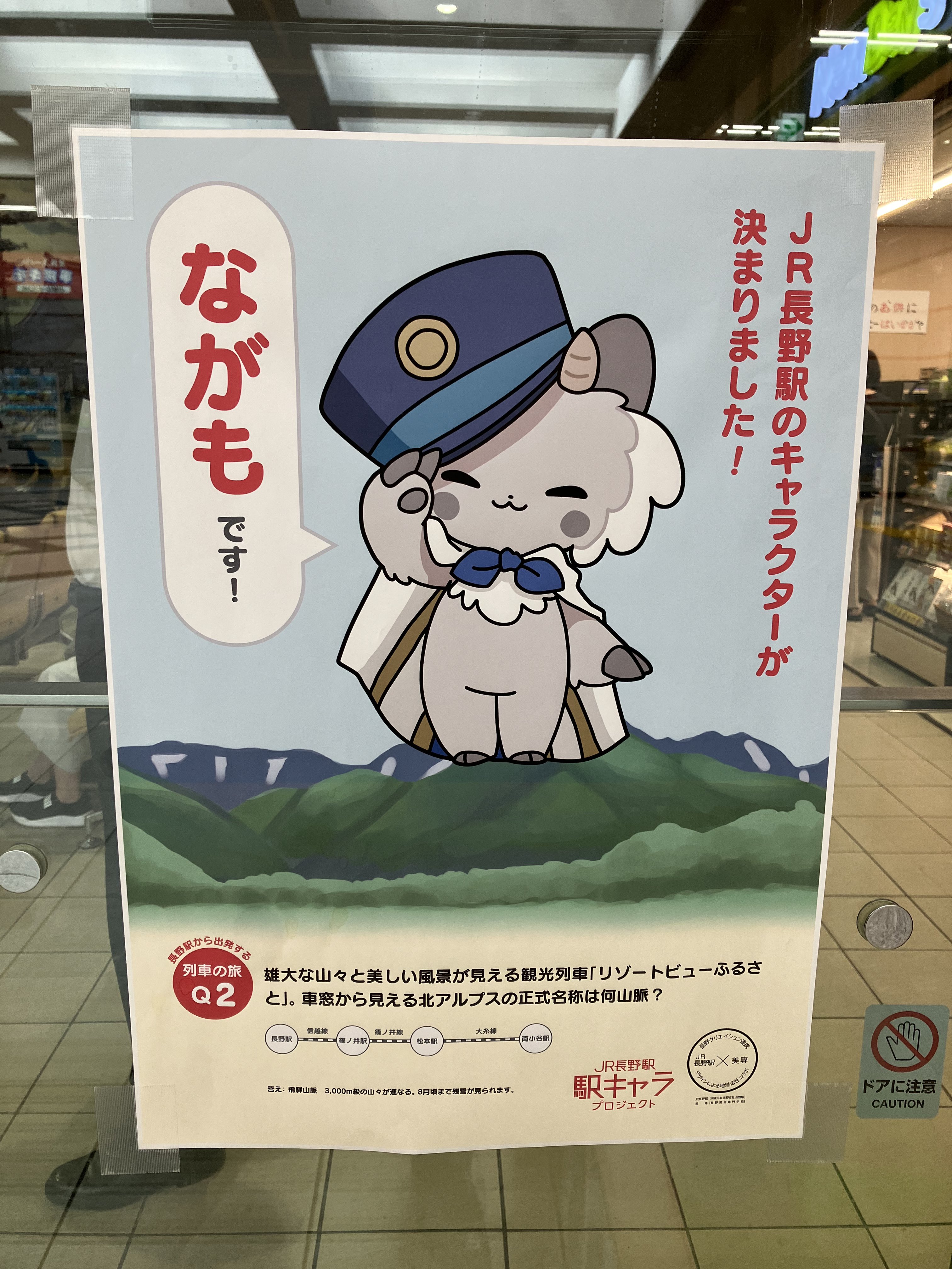 うぉーくん Jr長野駅のマスコットが決まったらしい ながもかわいい T Co X92rc7mz6h Twitter