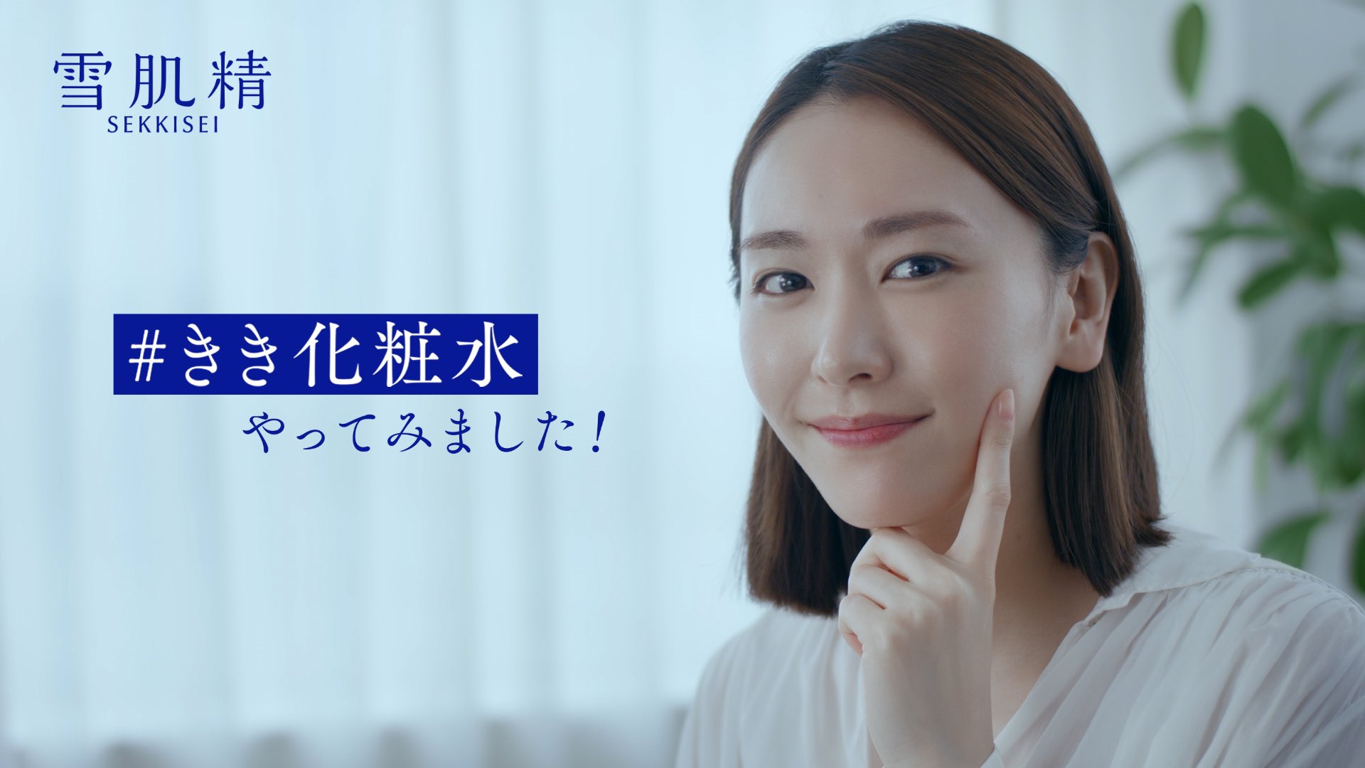 新垣結衣 雪肌精 ポスター3枚の通販 by St. Kilda street｜ラクマ